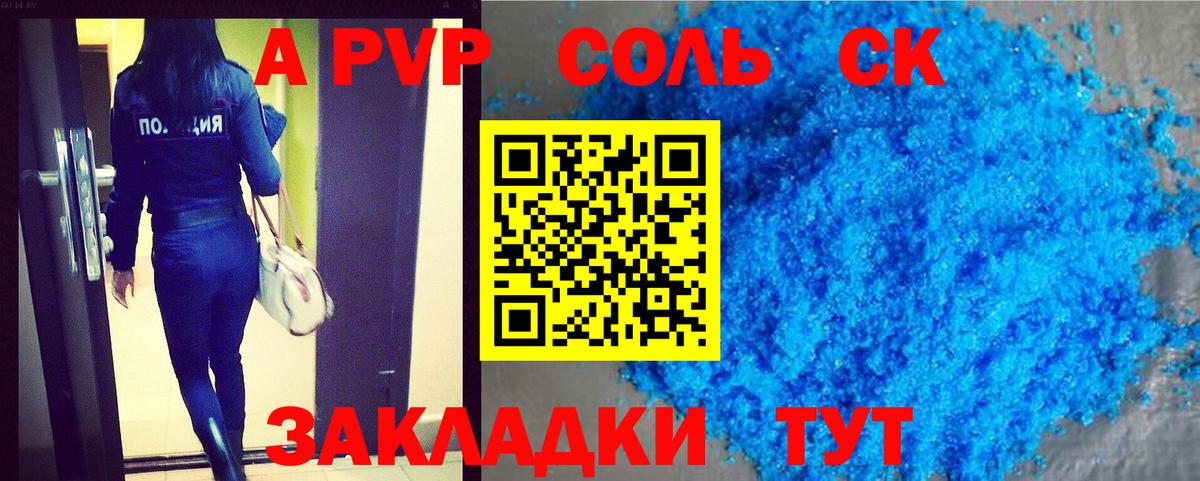 APVP кристаллы Выборг