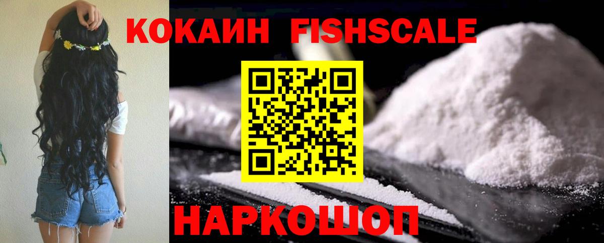 Cocaine 99%  Кокаин FishScale  Выборг  Вход с VPN 