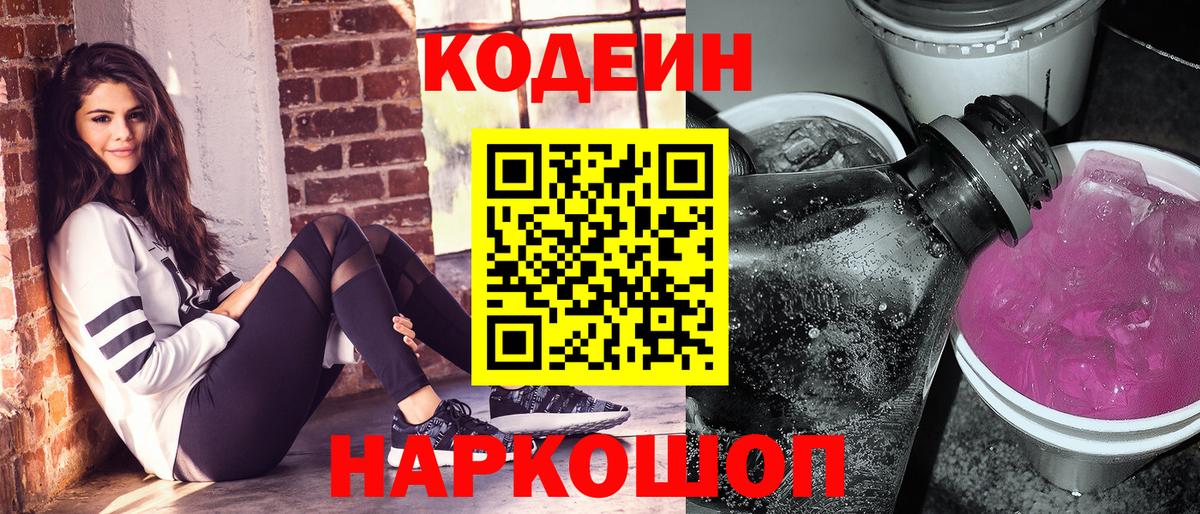 Кодеиновый сироп Lean напиток Lean (лин) Выборг