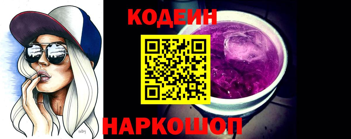 Кодеиновый сироп Lean Purple Drank  Вход с VPN  Выборг  Кодеиновый сироп Lean напиток Lean (лин) 