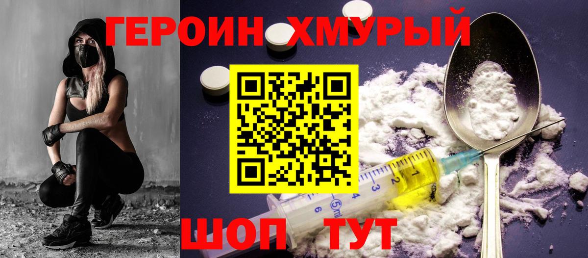 Героин хмурый Выборг